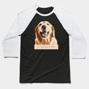 Golden Retriever ゴールデンレトリバー Baseball T-Shirt